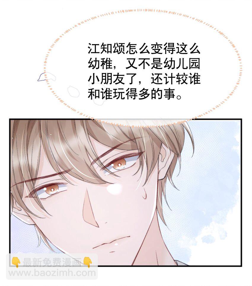 010 你有很多个朋友，可我只有一个你-第10话