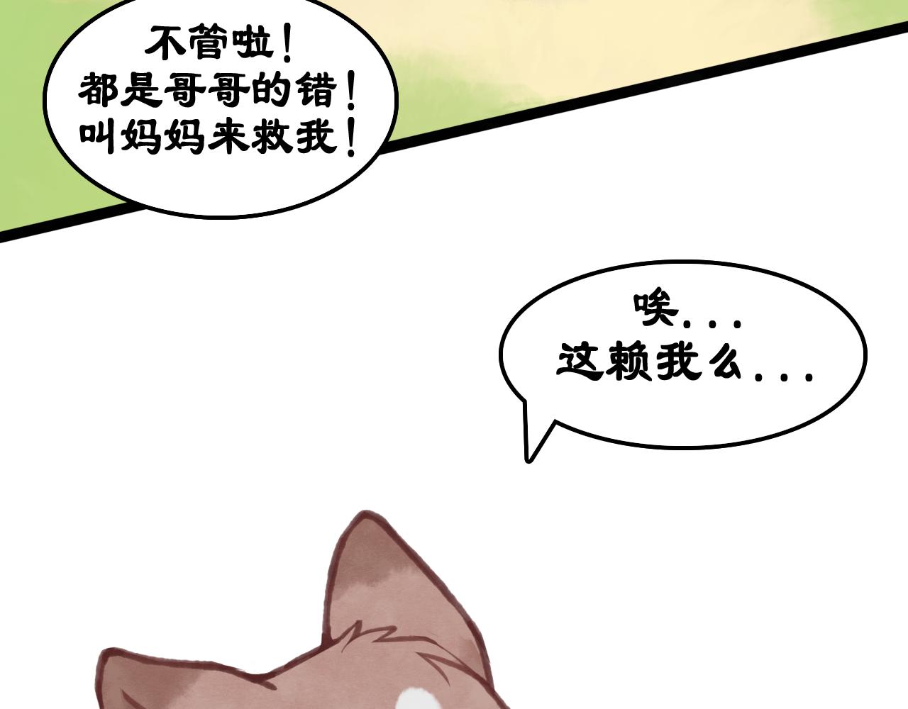 你不要過來啊！ - 第1話  今日便要用你煮火鍋！(1/2) - 1