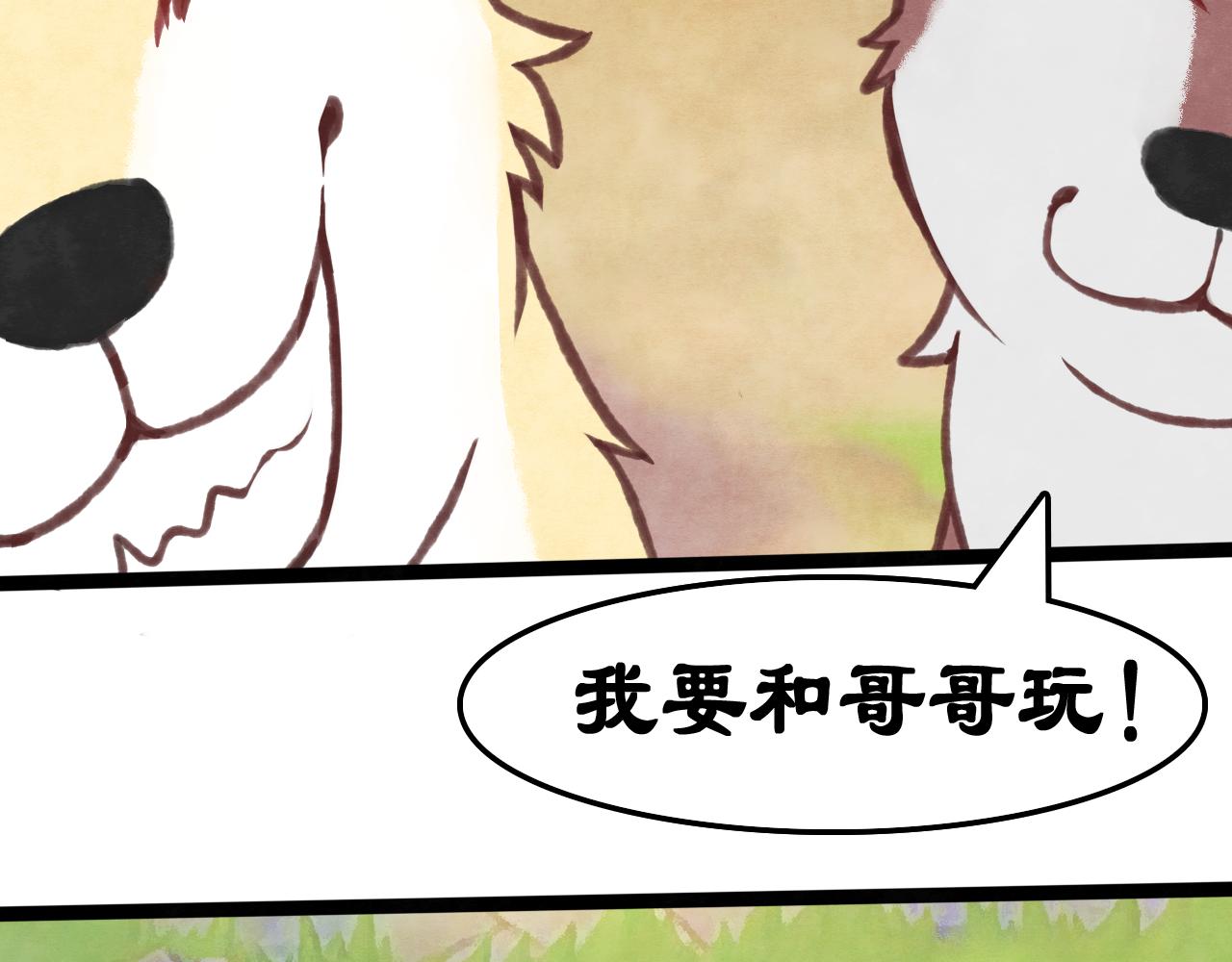 你不要過來啊！ - 第1話  今日便要用你煮火鍋！(1/2) - 1