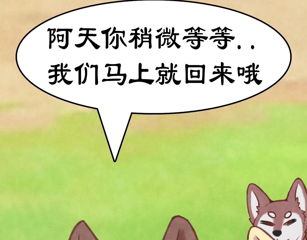 你不要過來啊！ - 第1話  今日便要用你煮火鍋！(1/2) - 4