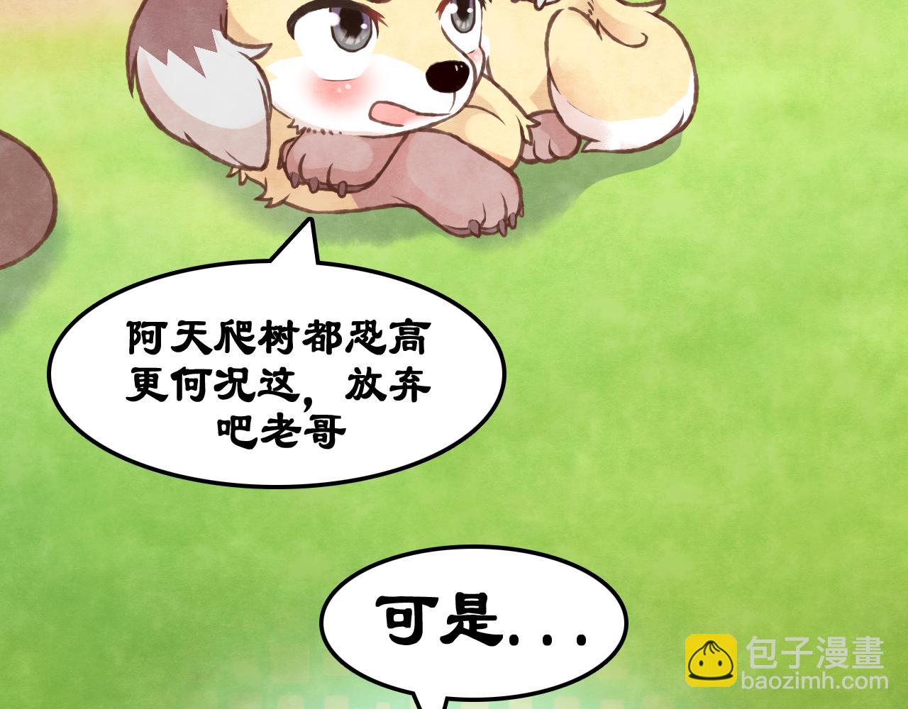 你不要過來啊！ - 第1話  今日便要用你煮火鍋！(1/2) - 5