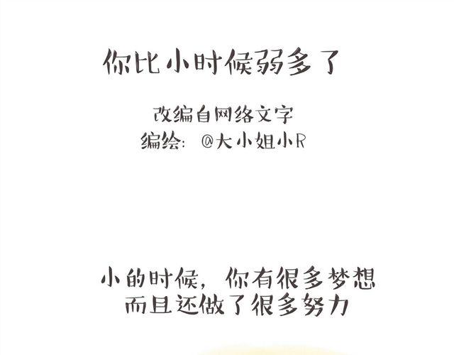 你不知道的故事 - 你比小時候弱多了 - 1