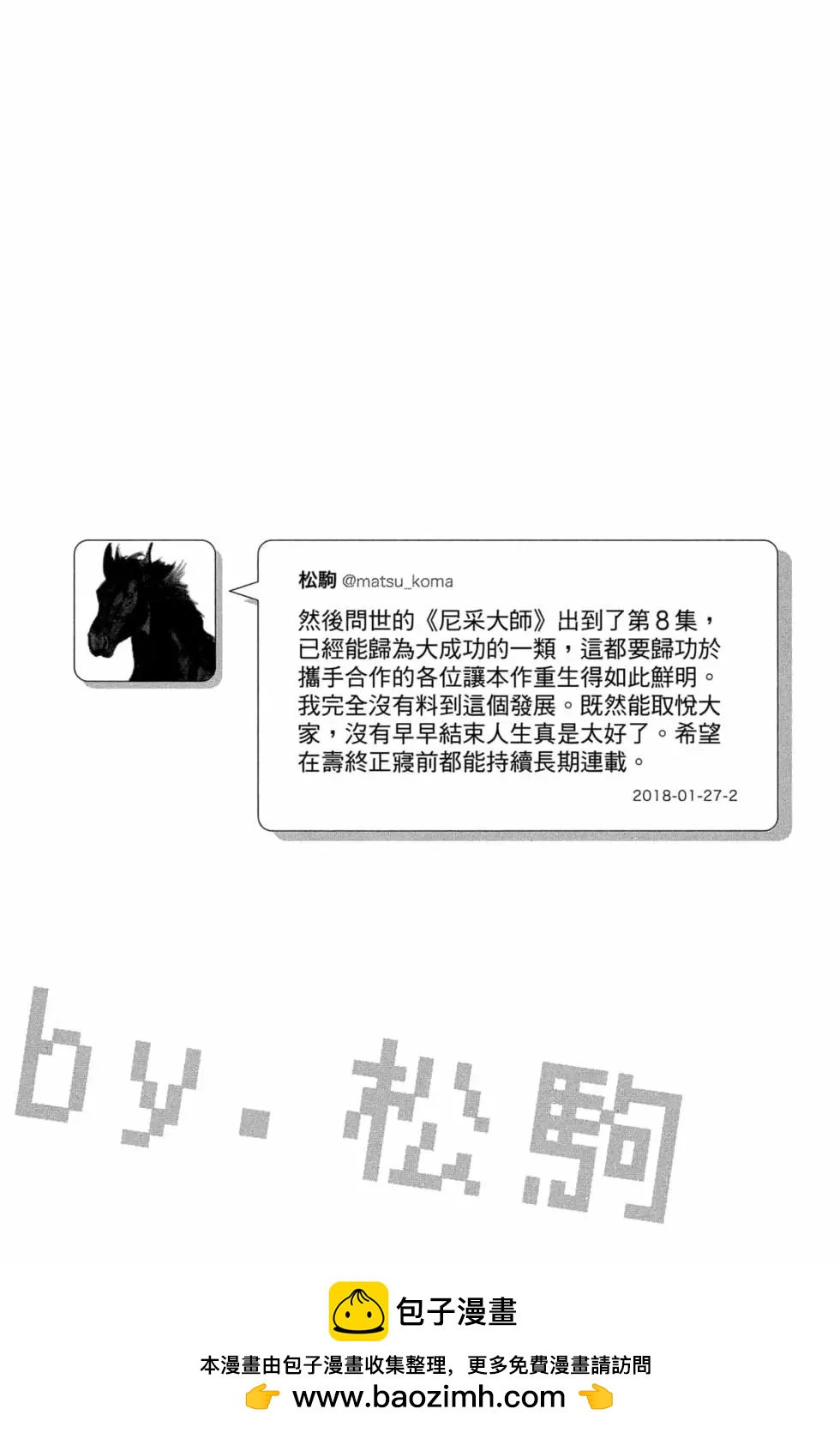 尼采大師~領悟世代新人降臨便利店~ - 第08卷(3/3) - 4