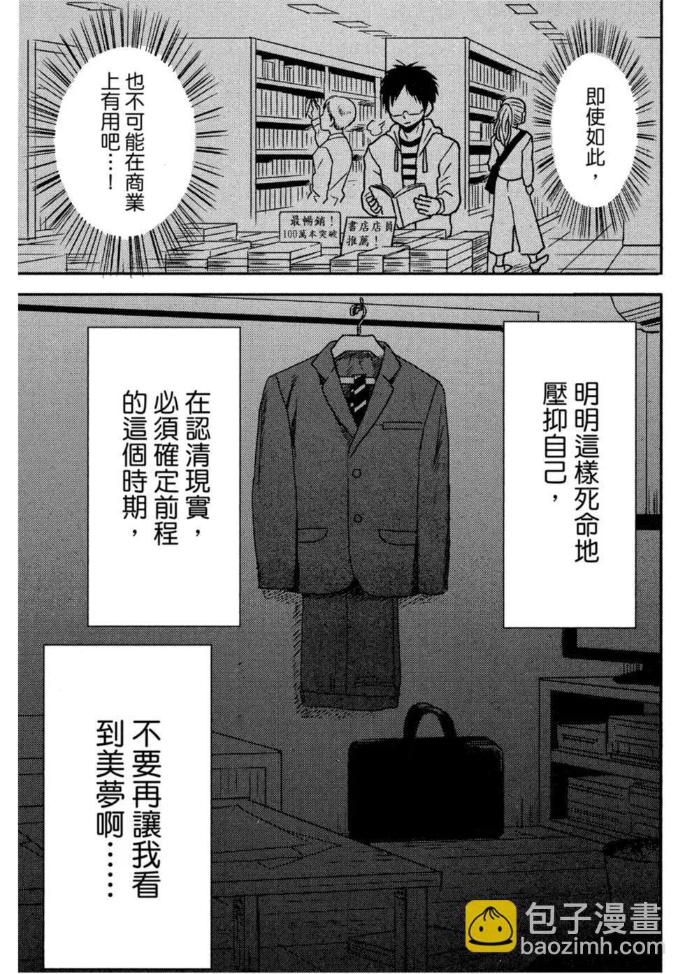 尼采大師~領悟世代新人降臨便利店~ - 第10卷(3/3) - 4