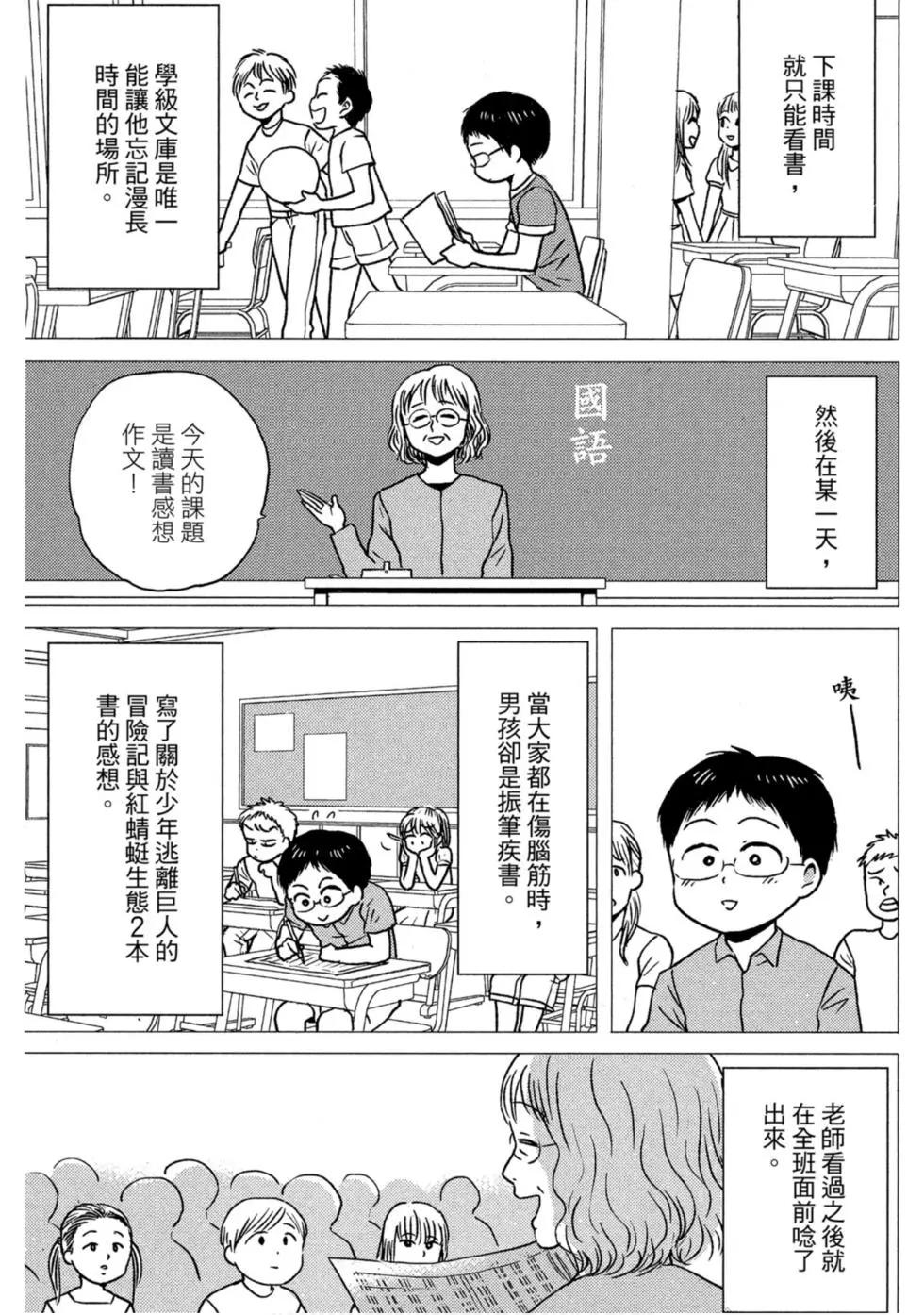 尼采大師~領悟世代新人降臨便利店~ - 第10卷(1/3) - 6