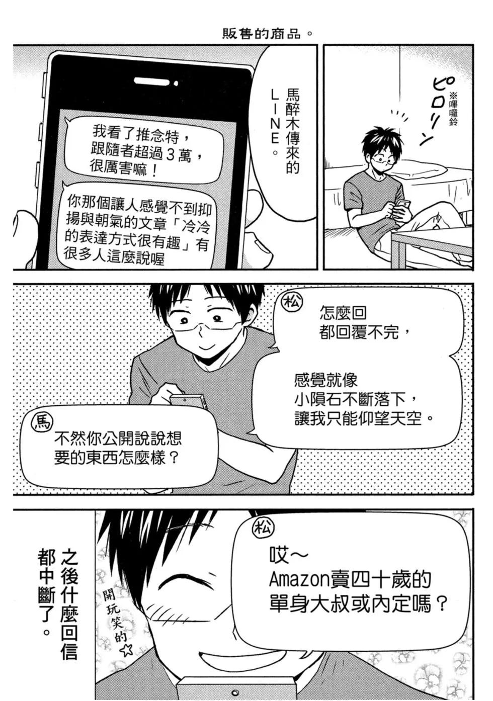 尼采大师~领悟世代新人降临便利店~ - 第10卷(1/3) - 6