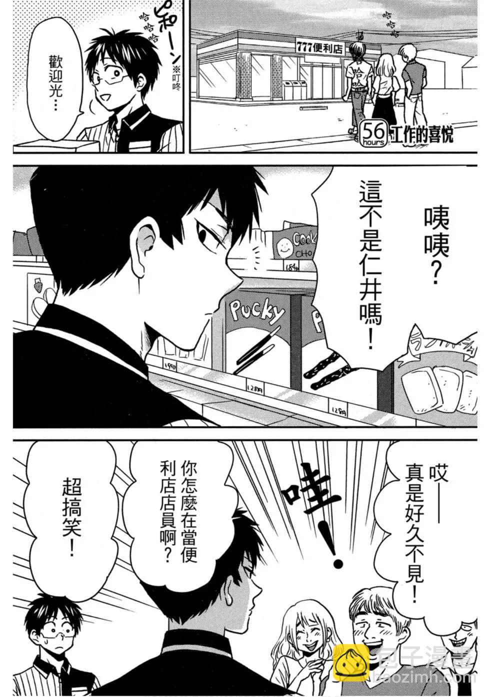 尼采大師~領悟世代新人降臨便利店~ - 第10卷(2/3) - 2