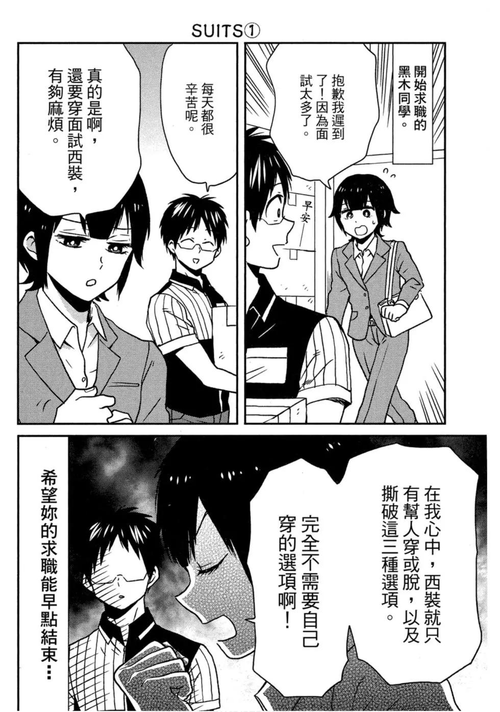 尼采大師~領悟世代新人降臨便利店~ - 第10卷(2/3) - 1