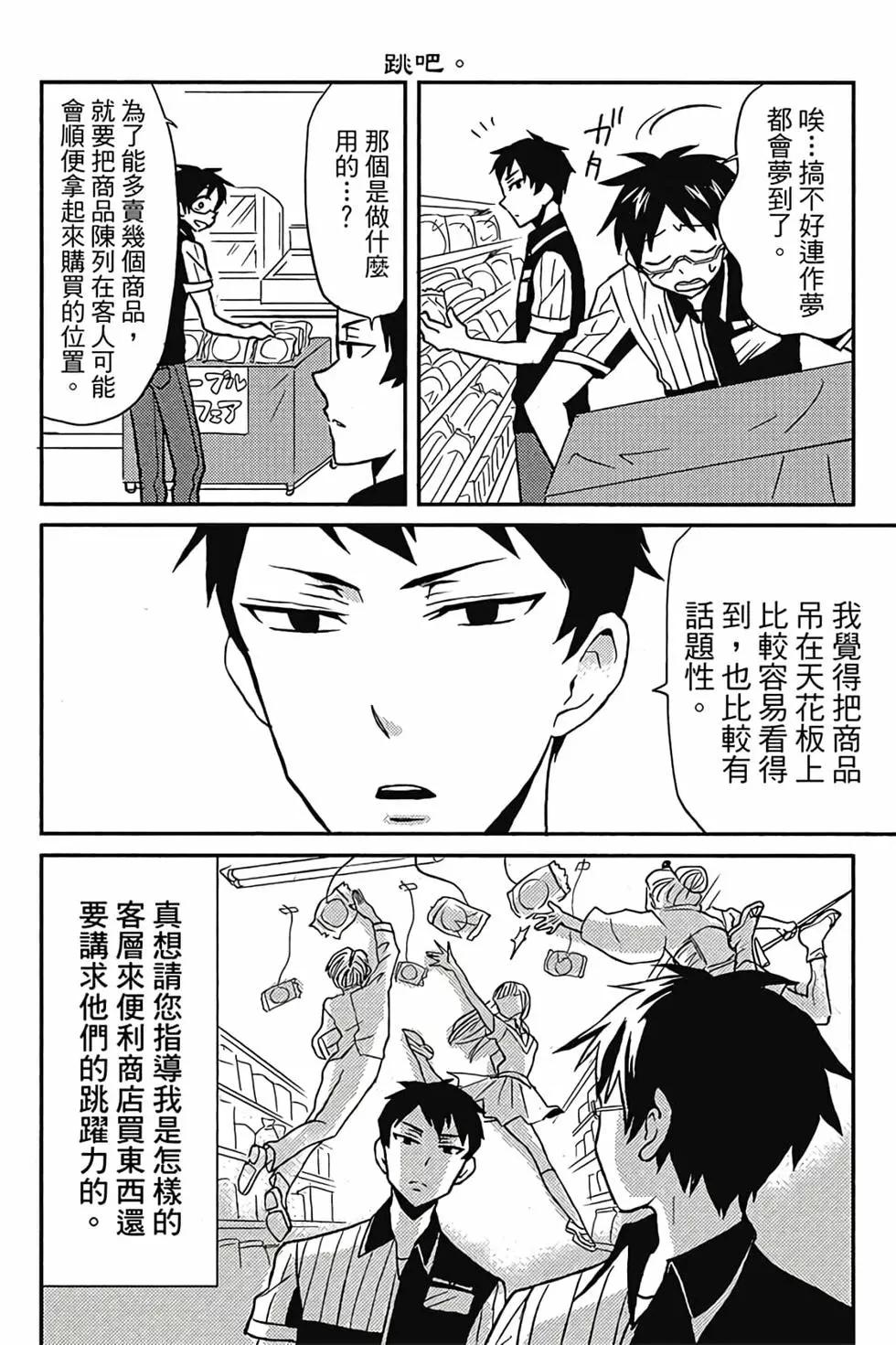 尼采大師~領悟世代新人降臨便利店~ - 第01卷(1/3) - 5