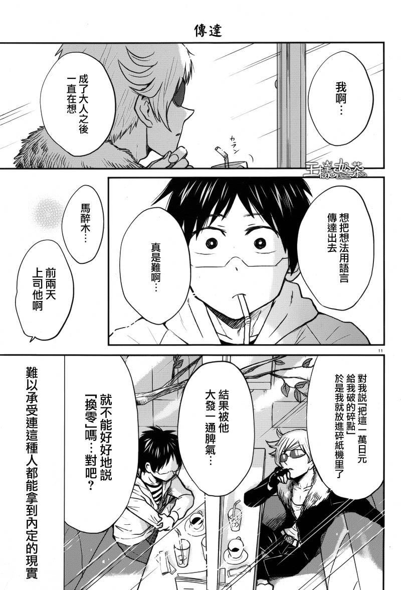 尼采老師~領悟世代降臨便利店 - 第32話 - 2