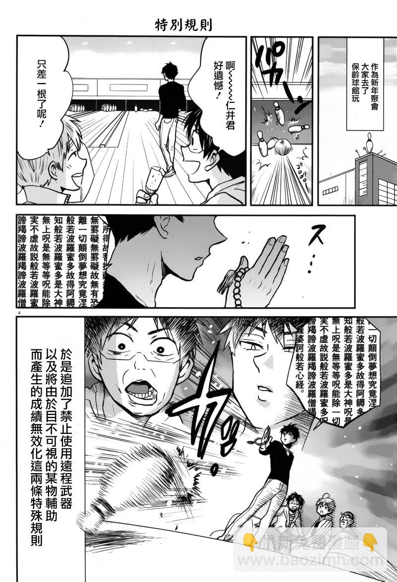 尼采老師~領悟世代降臨便利店 - 第32話 - 1