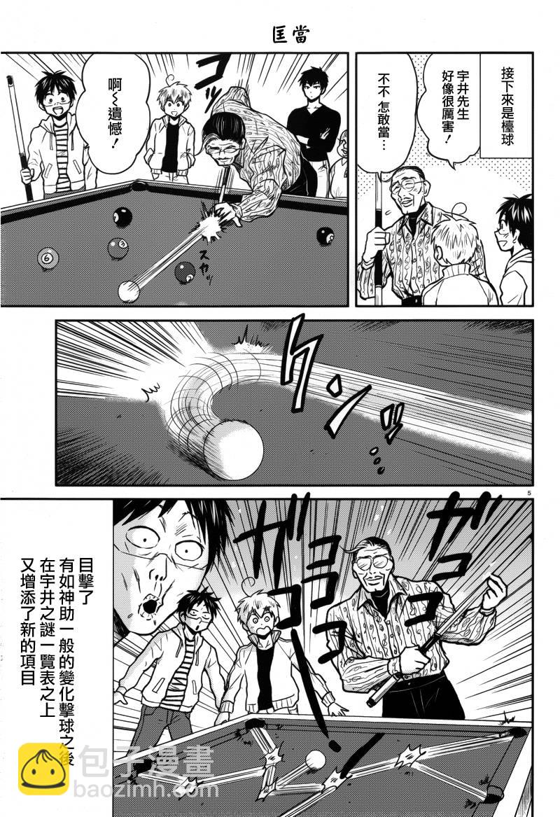 尼采老師~領悟世代降臨便利店 - 第32話 - 2