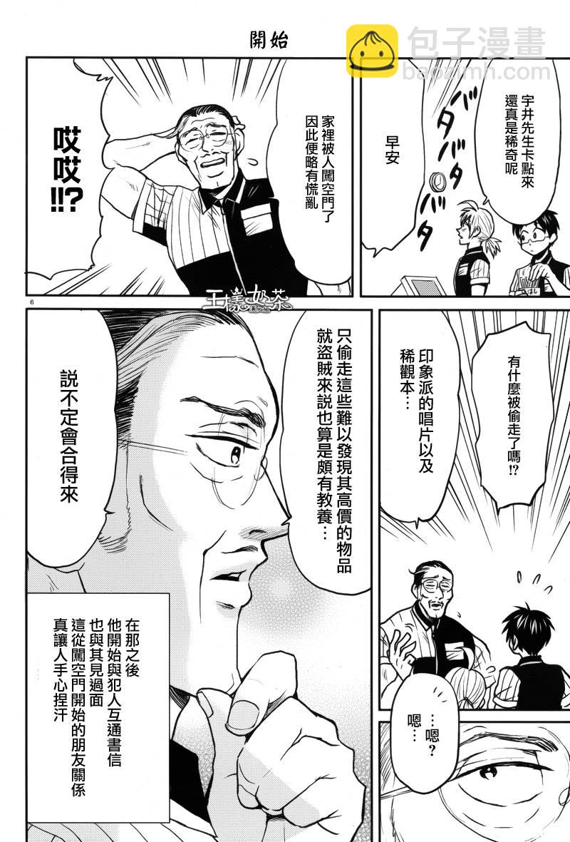 尼采老師~領悟世代降臨便利店 - 第32話 - 3