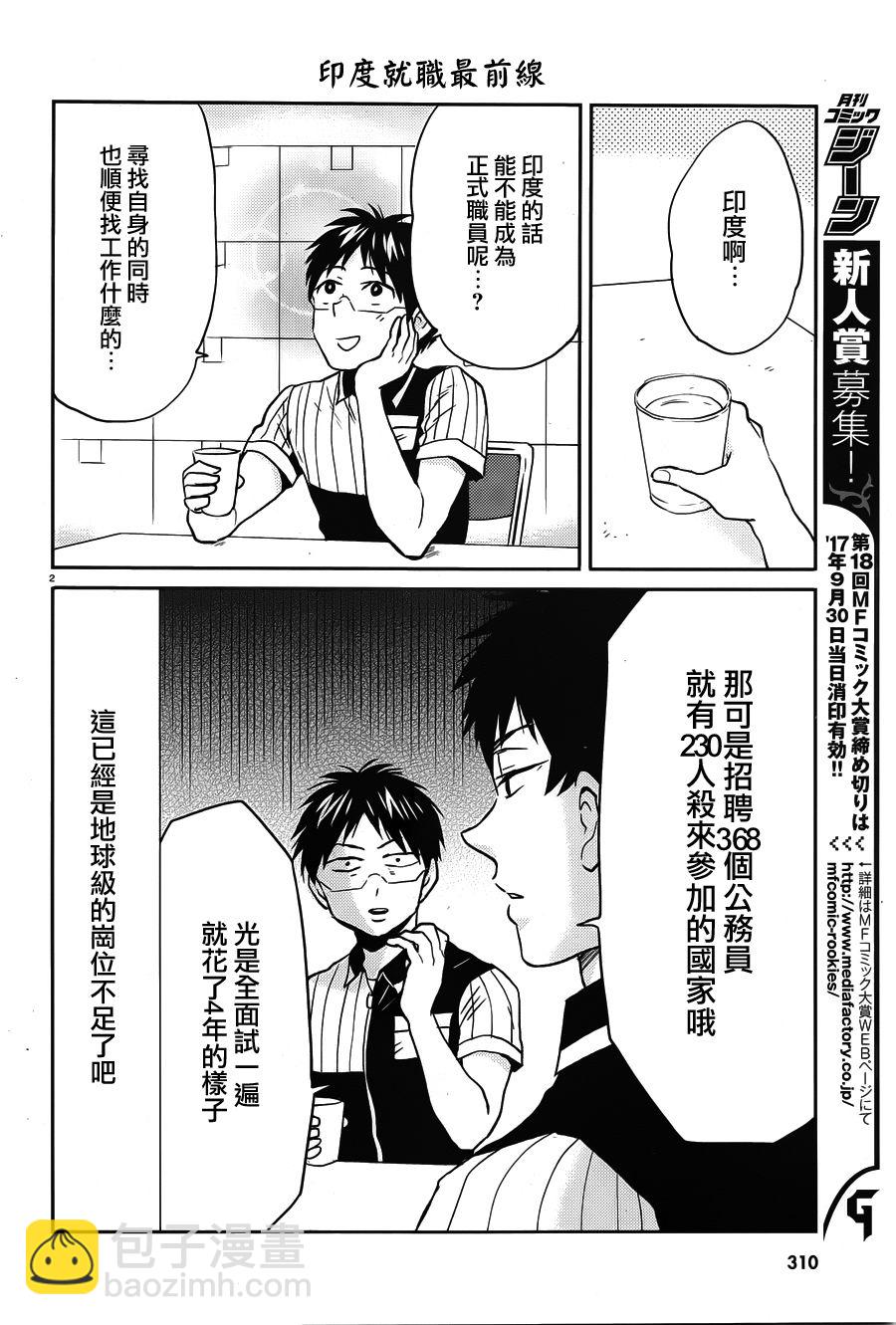 尼采老師~領悟世代降臨便利店 - 第46話 - 2
