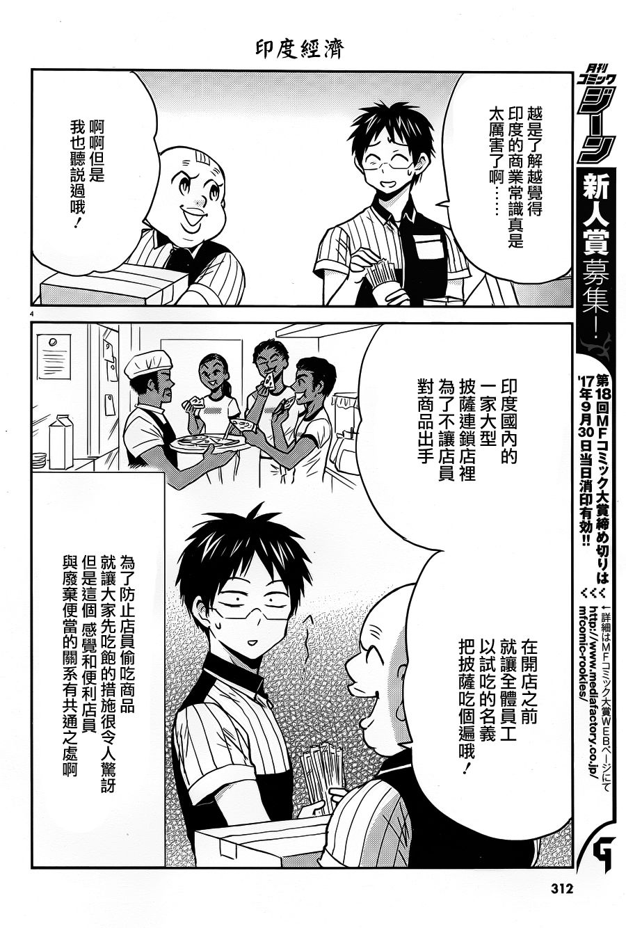 尼采老師~領悟世代降臨便利店 - 第46話 - 2