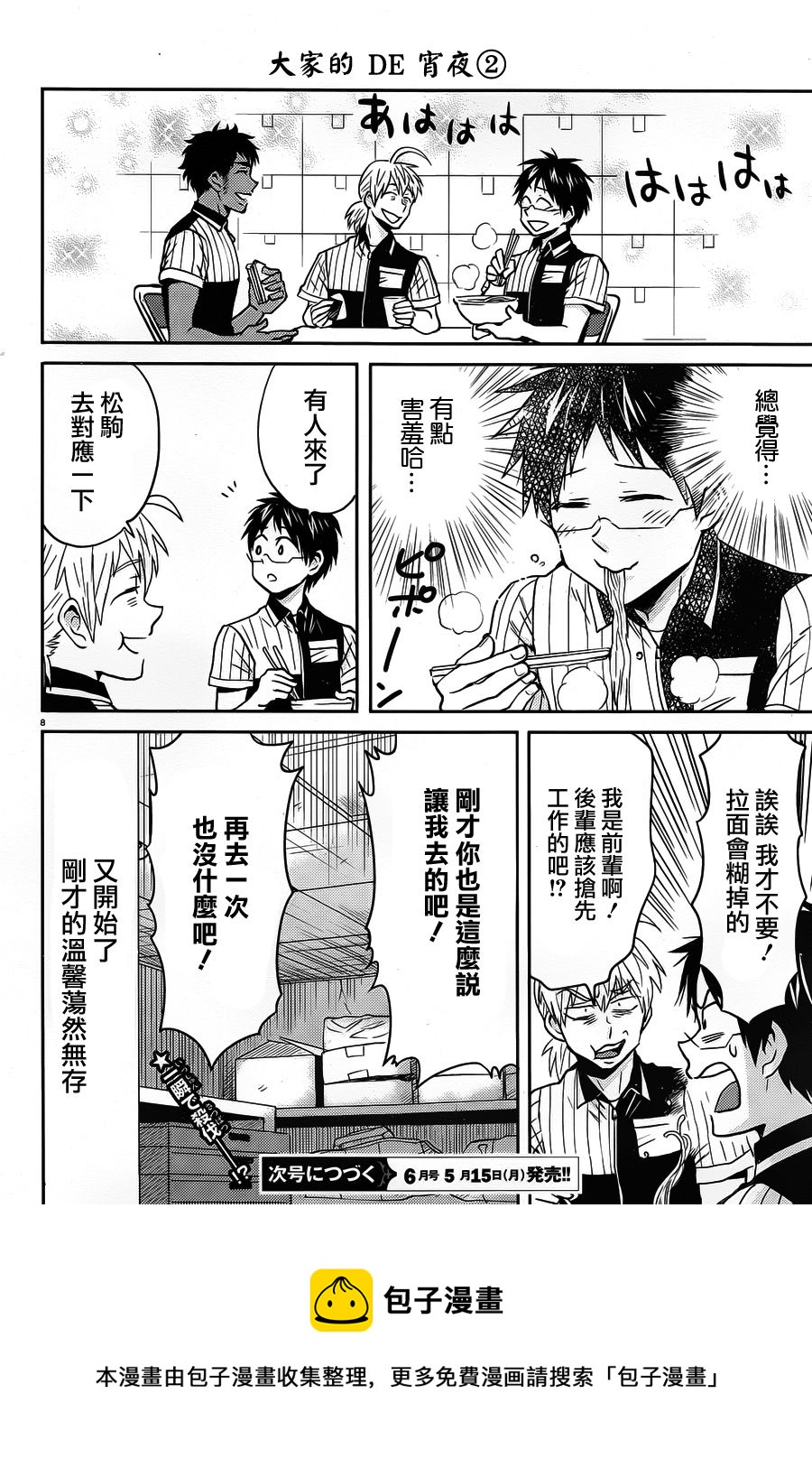 尼采老師~領悟世代降臨便利店 - 第46話 - 2