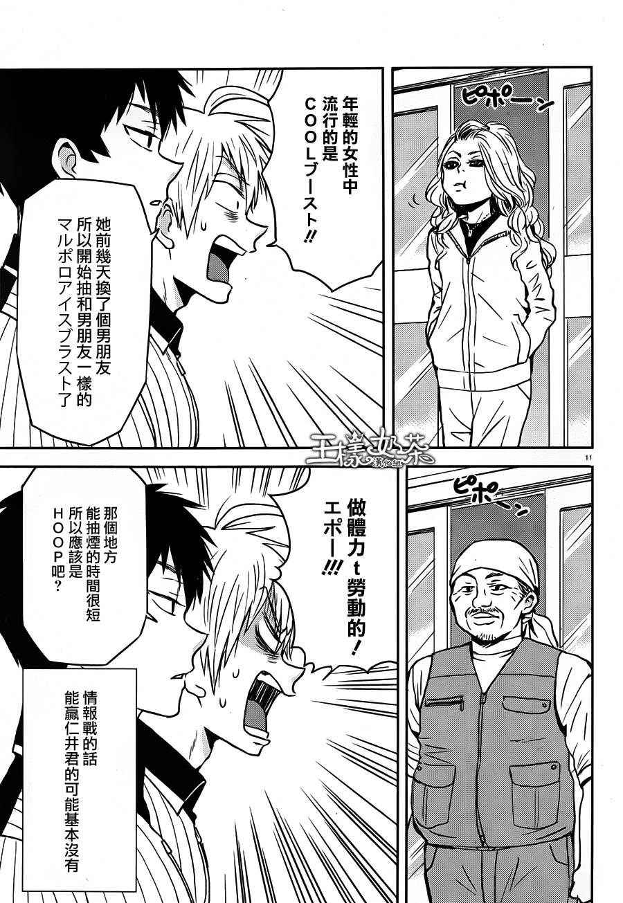 尼采老師~領悟世代降臨便利店 - 第48話 - 3