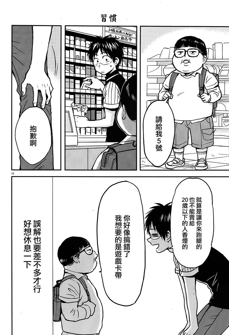 尼采老師~領悟世代降臨便利店 - 第48話 - 4