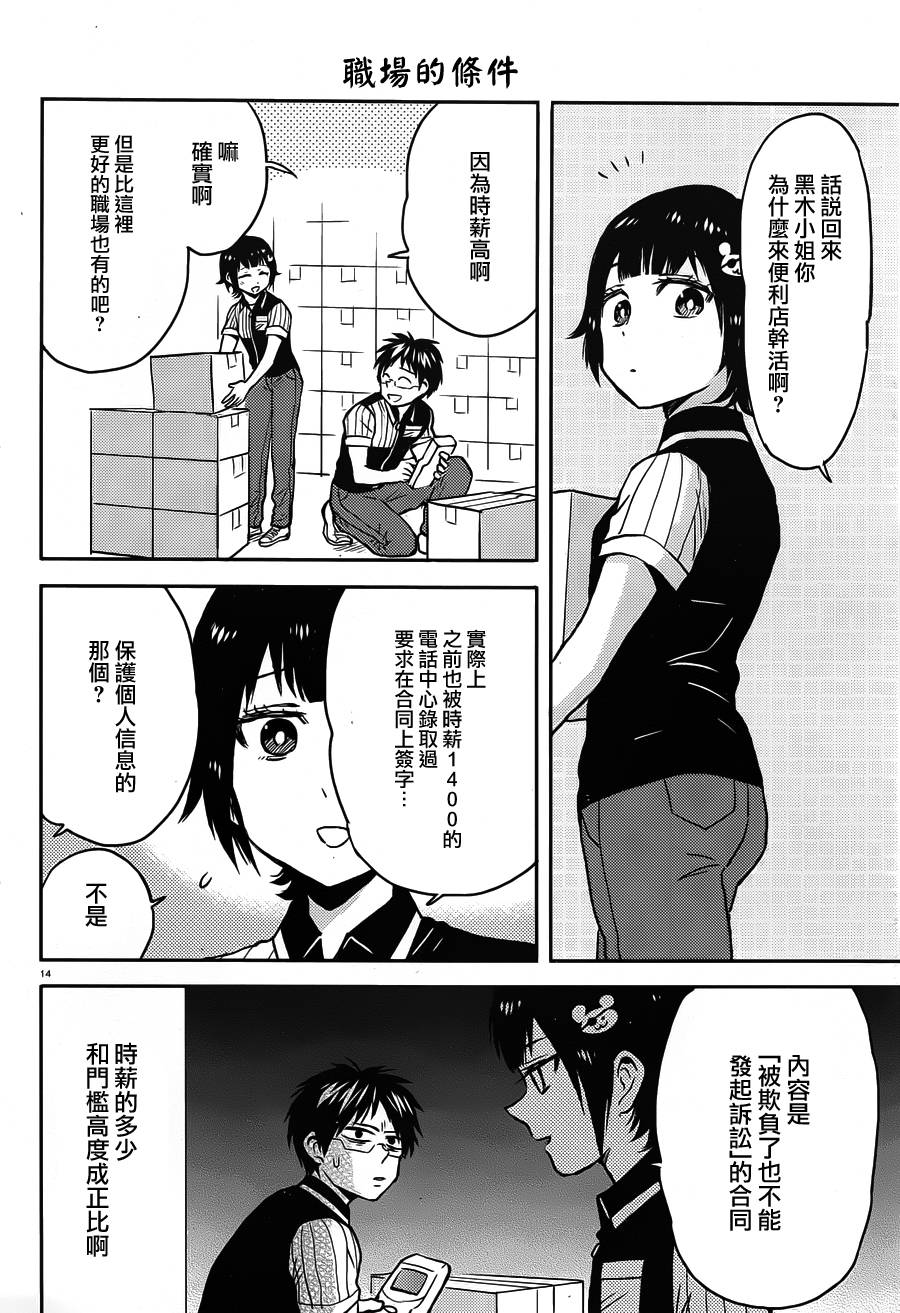 尼采老師~領悟世代降臨便利店 - 第48話 - 2