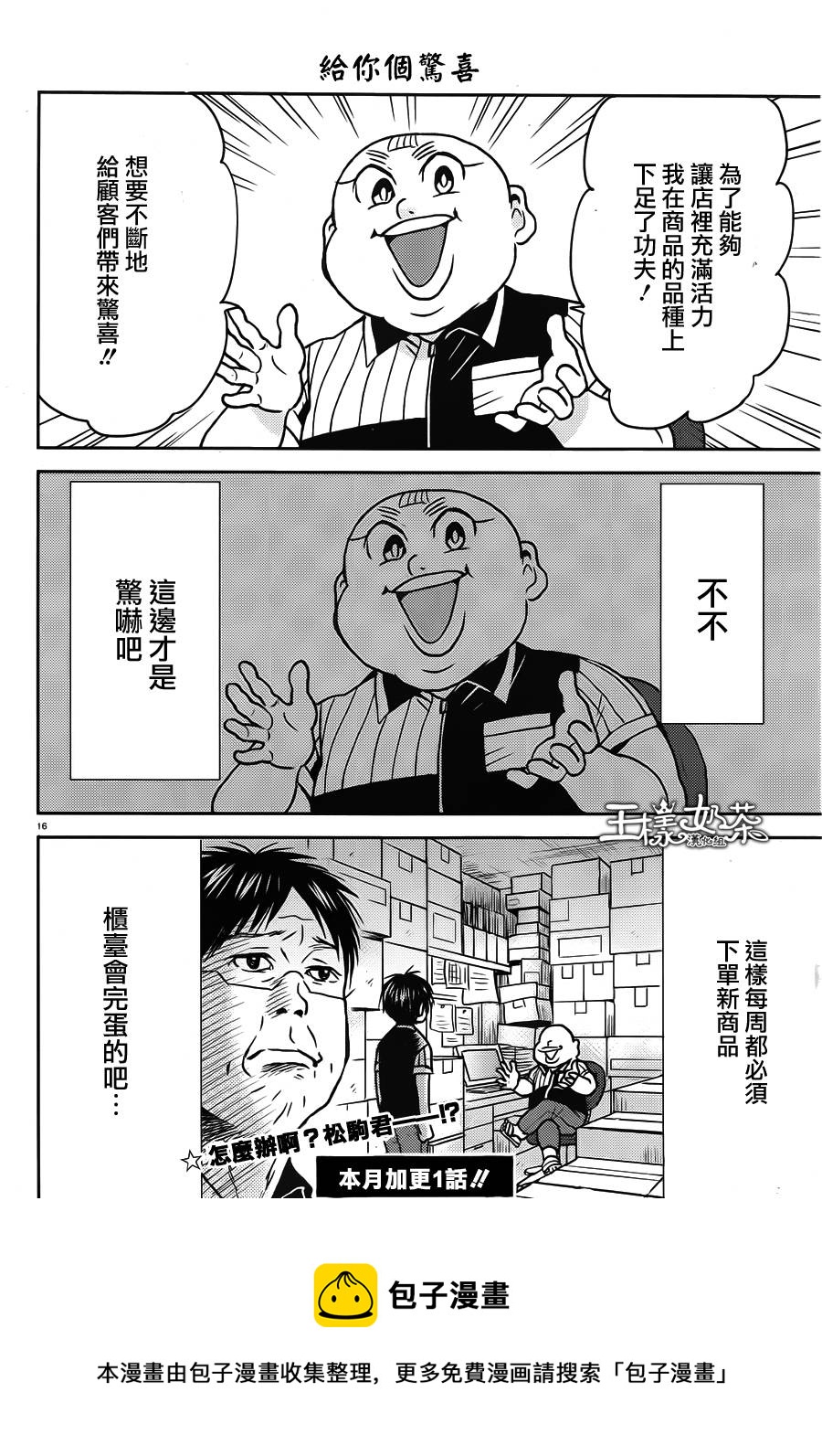 尼采老師~領悟世代降臨便利店 - 第48話 - 4