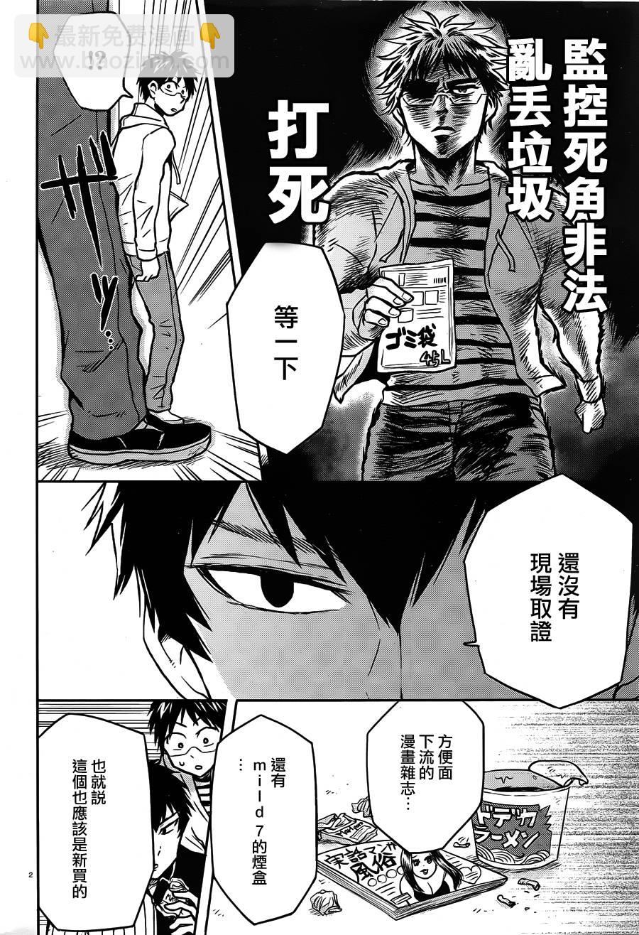 尼采老師~領悟世代降臨便利店 - 第48話 - 2