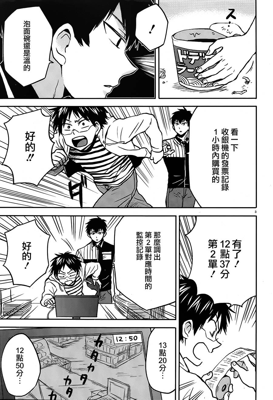 尼采老師~領悟世代降臨便利店 - 第48話 - 3