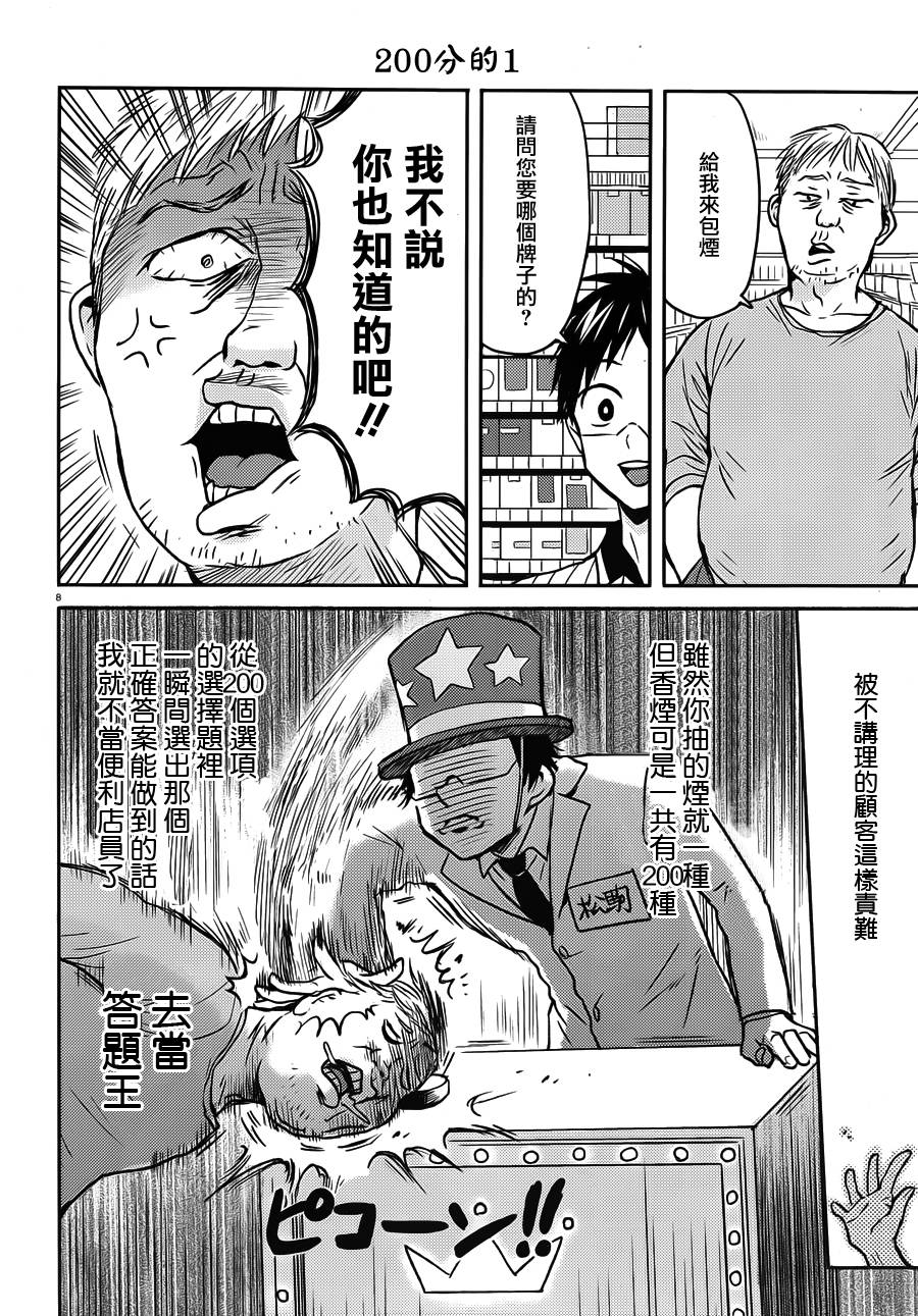 尼采老師~領悟世代降臨便利店 - 第48話 - 4