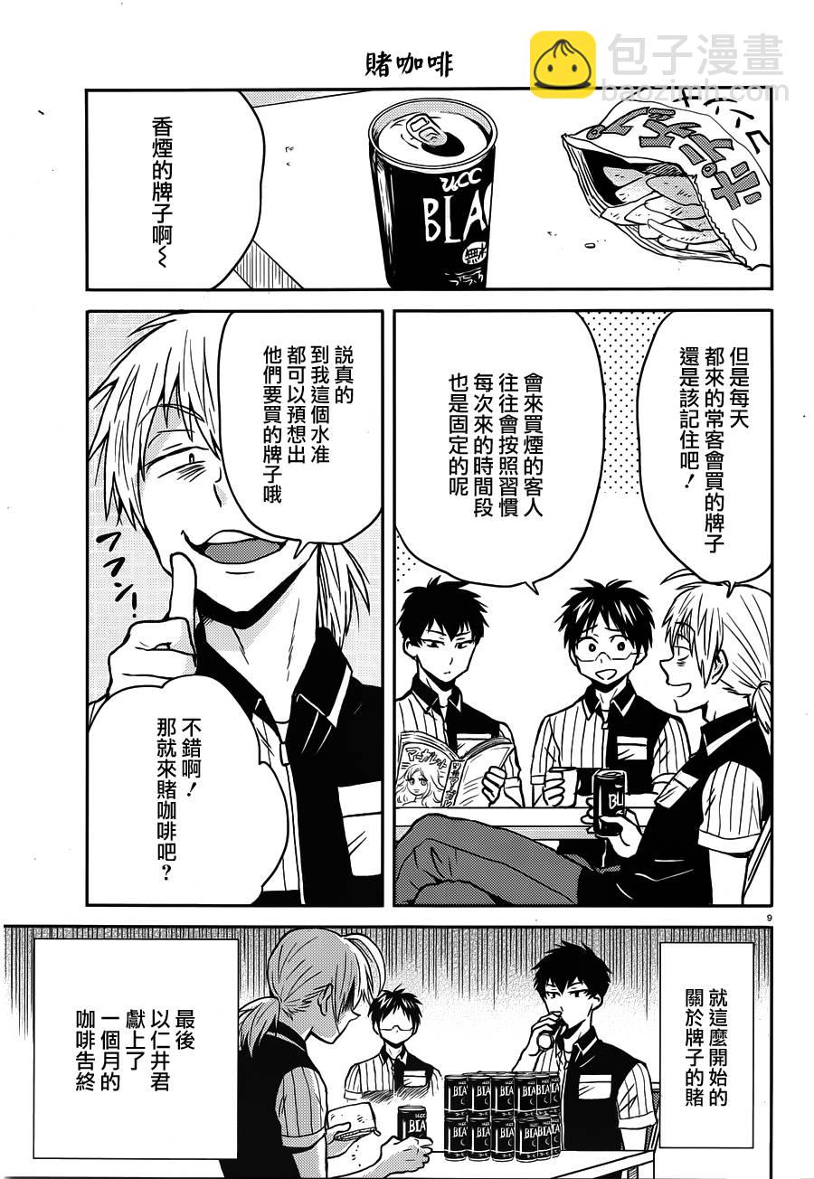 尼采老師~領悟世代降臨便利店 - 第48話 - 1