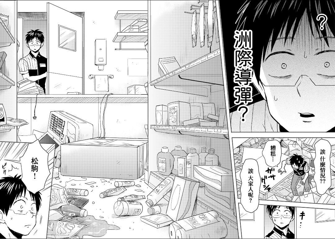 尼采老師~領悟世代降臨便利店 - 第65話 - 1