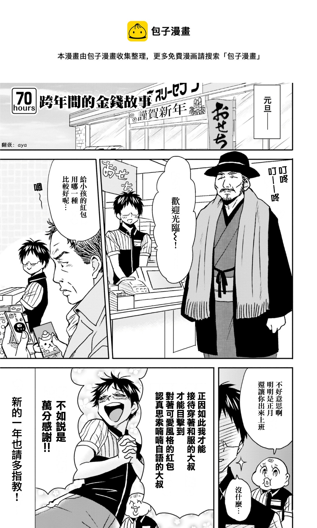 尼采老師~領悟世代降臨便利店 - 第70話 - 1