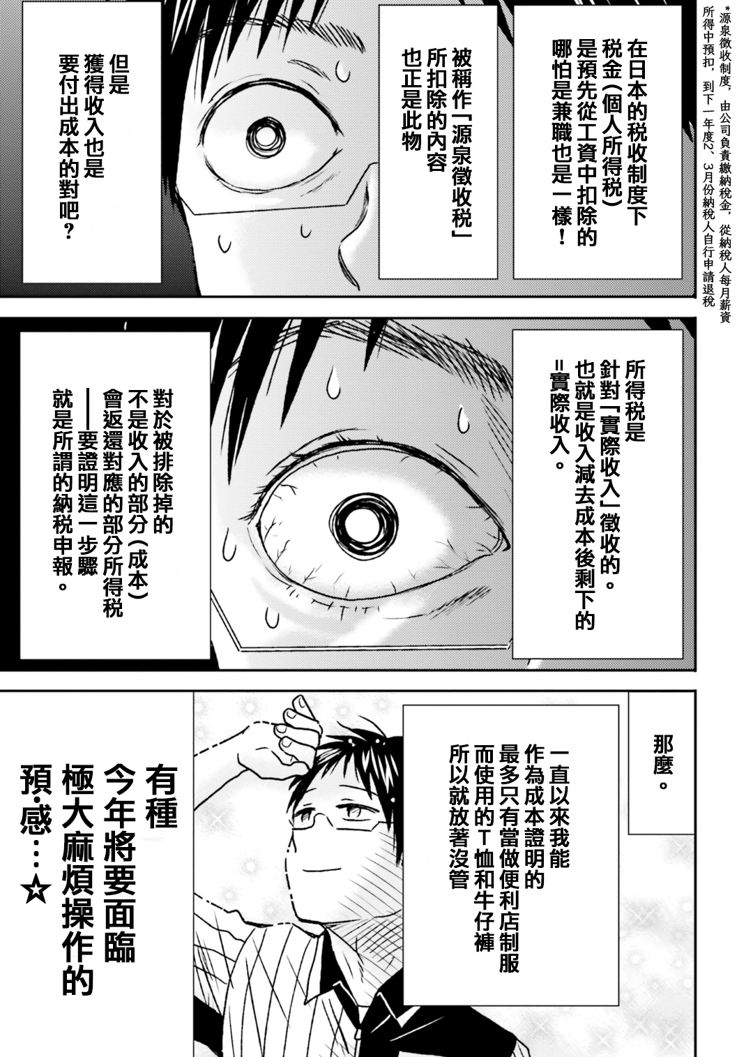 尼采老師~領悟世代降臨便利店 - 第70話 - 1