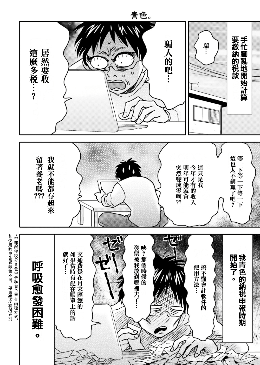 尼采老師~領悟世代降臨便利店 - 第70話 - 2