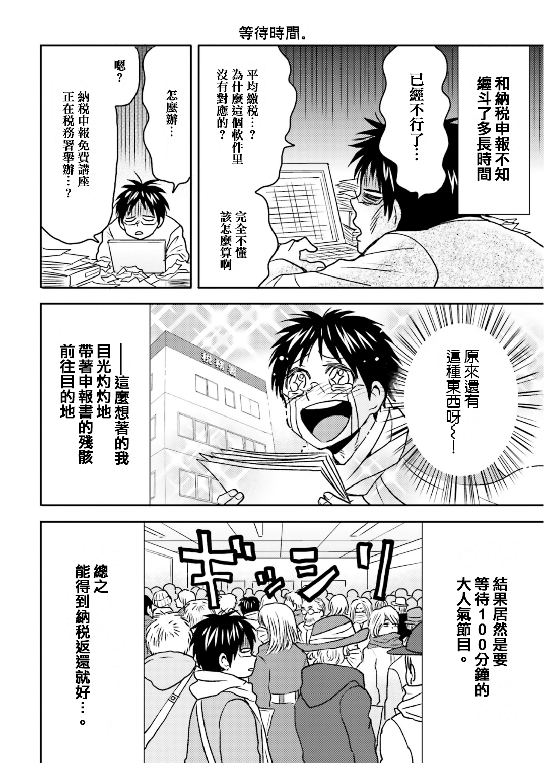 尼采老師~領悟世代降臨便利店 - 第70話 - 4