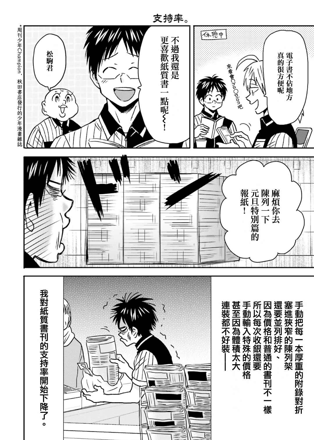 尼采老師~領悟世代降臨便利店 - 第70話 - 2