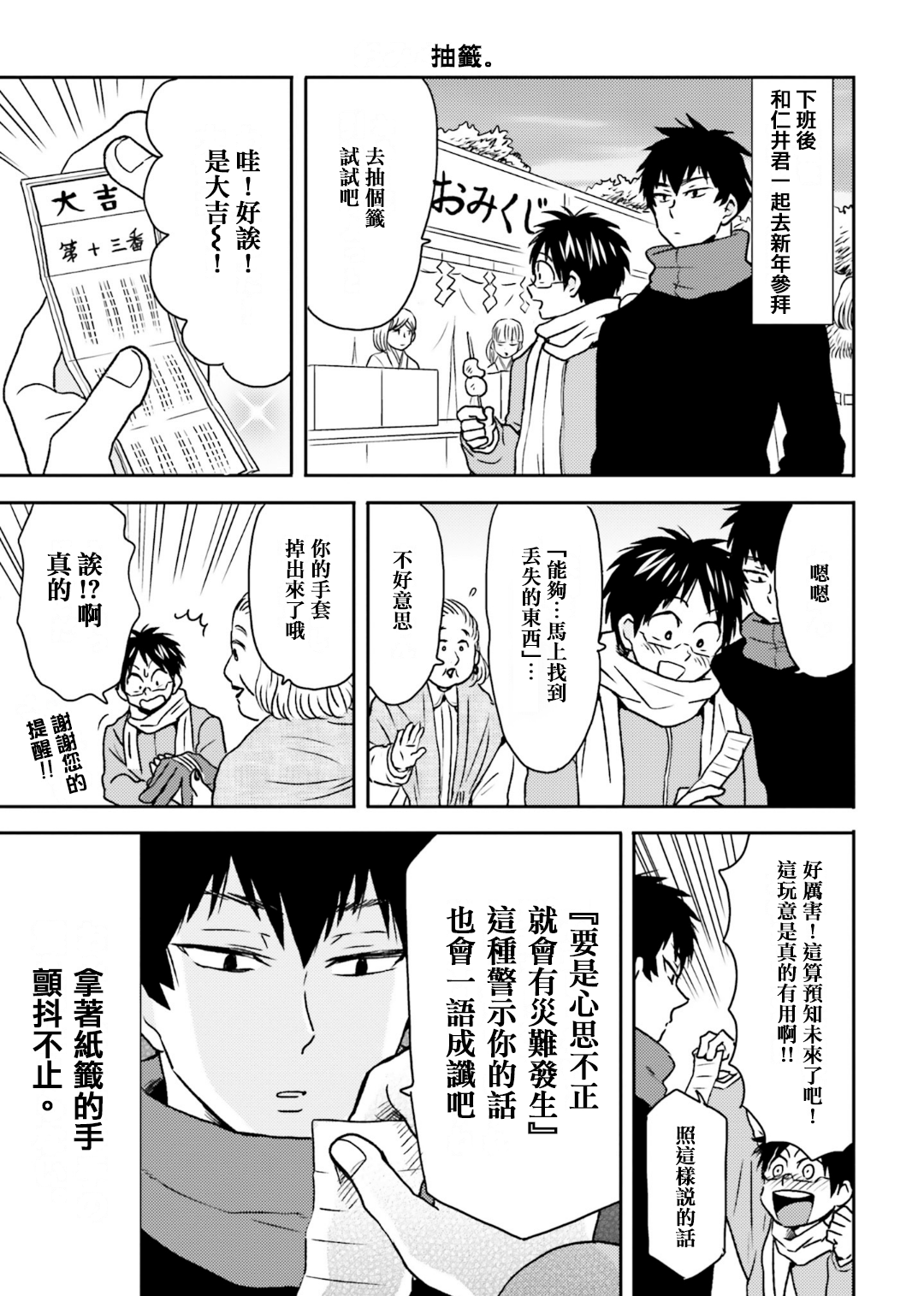 尼采老師~領悟世代降臨便利店 - 第70話 - 3