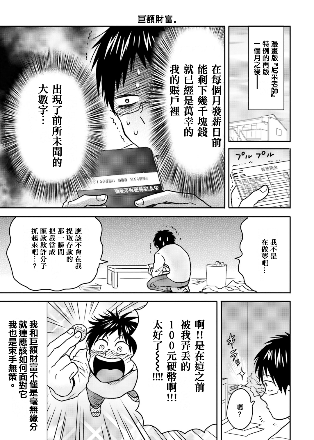 尼采老師~領悟世代降臨便利店 - 第70話 - 5