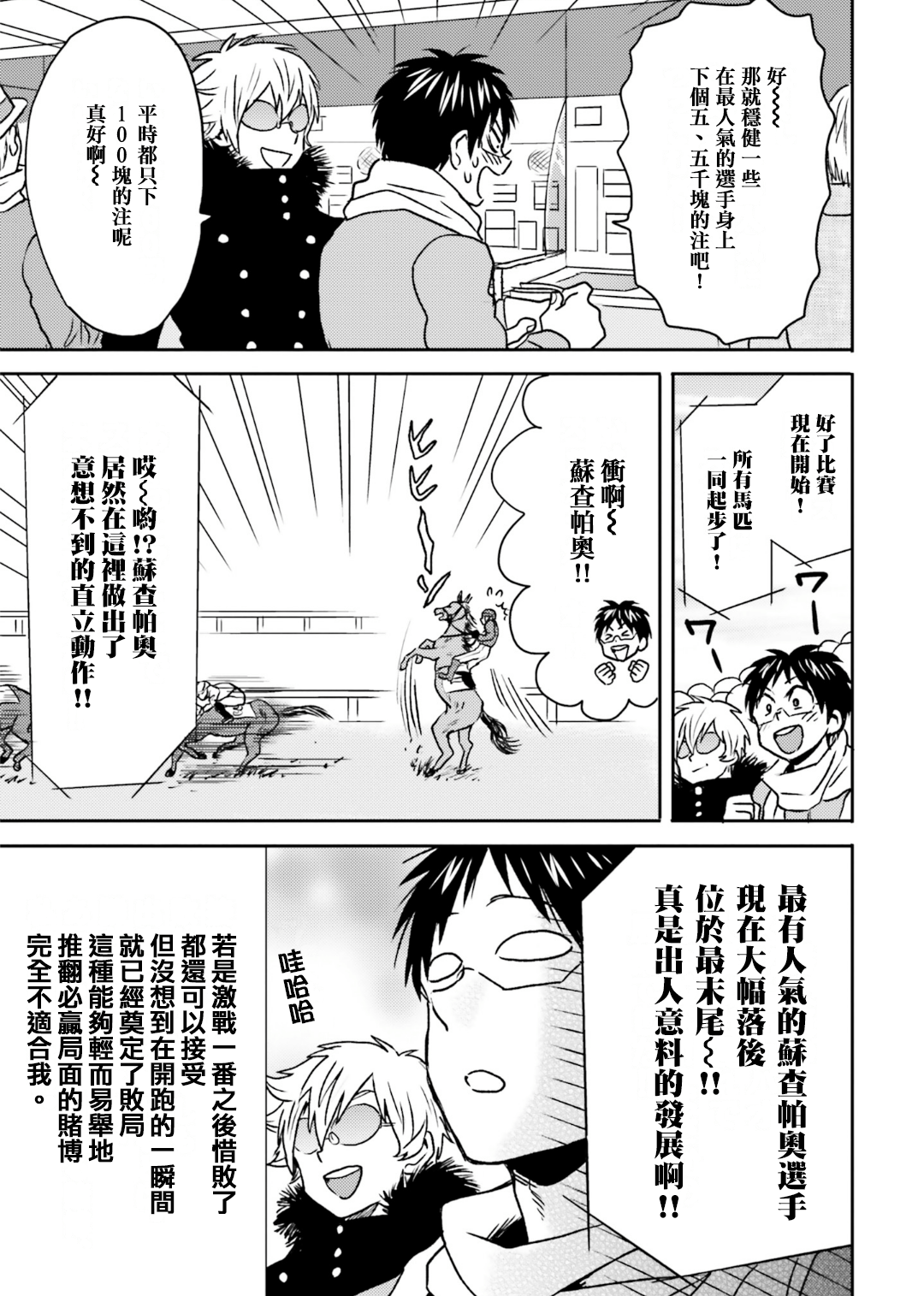 尼采老師~領悟世代降臨便利店 - 第70話 - 2