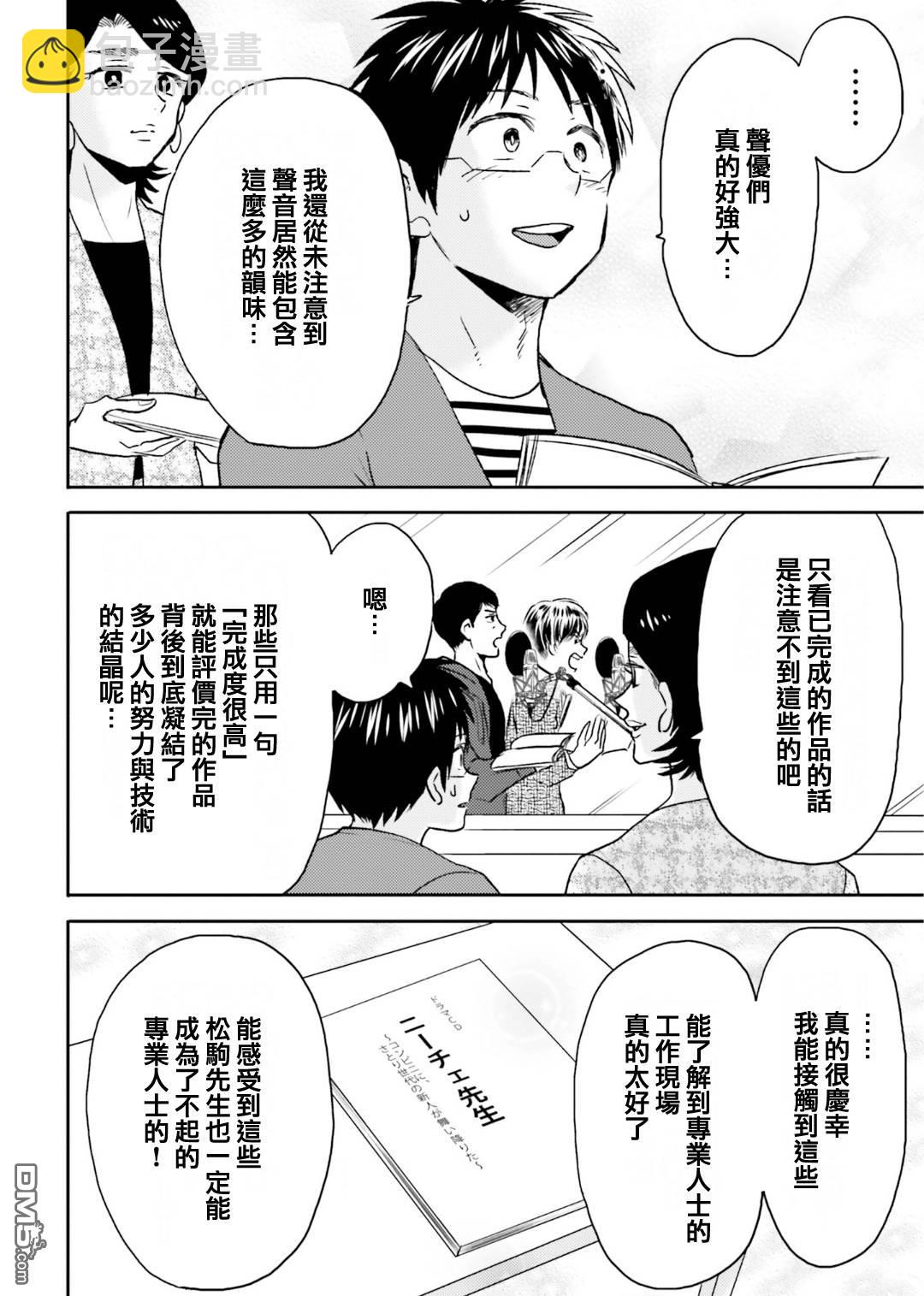 尼采老師~領悟世代降臨便利店 - 第75話 - 2