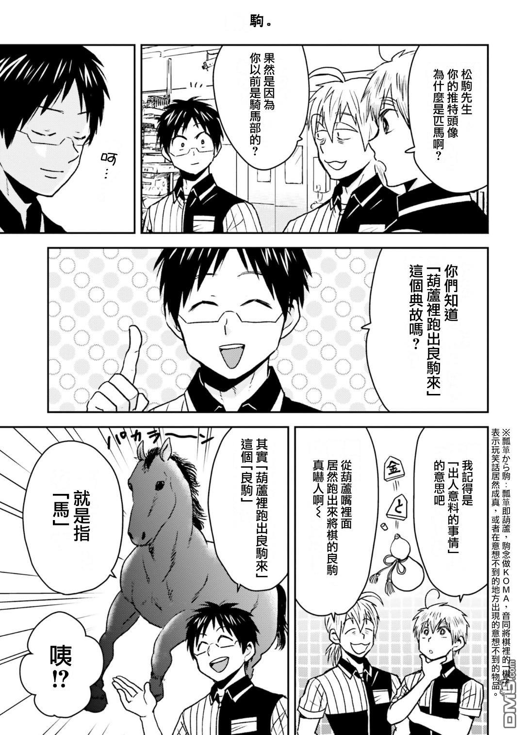 尼采老師~領悟世代降臨便利店 - 第79話 - 3