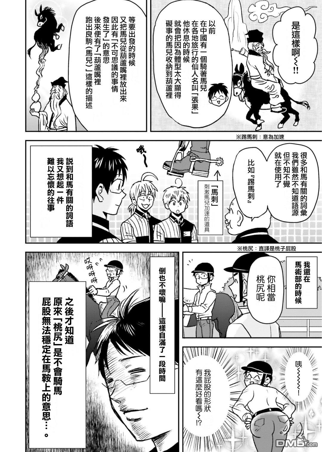 尼采老師~領悟世代降臨便利店 - 第79話 - 4
