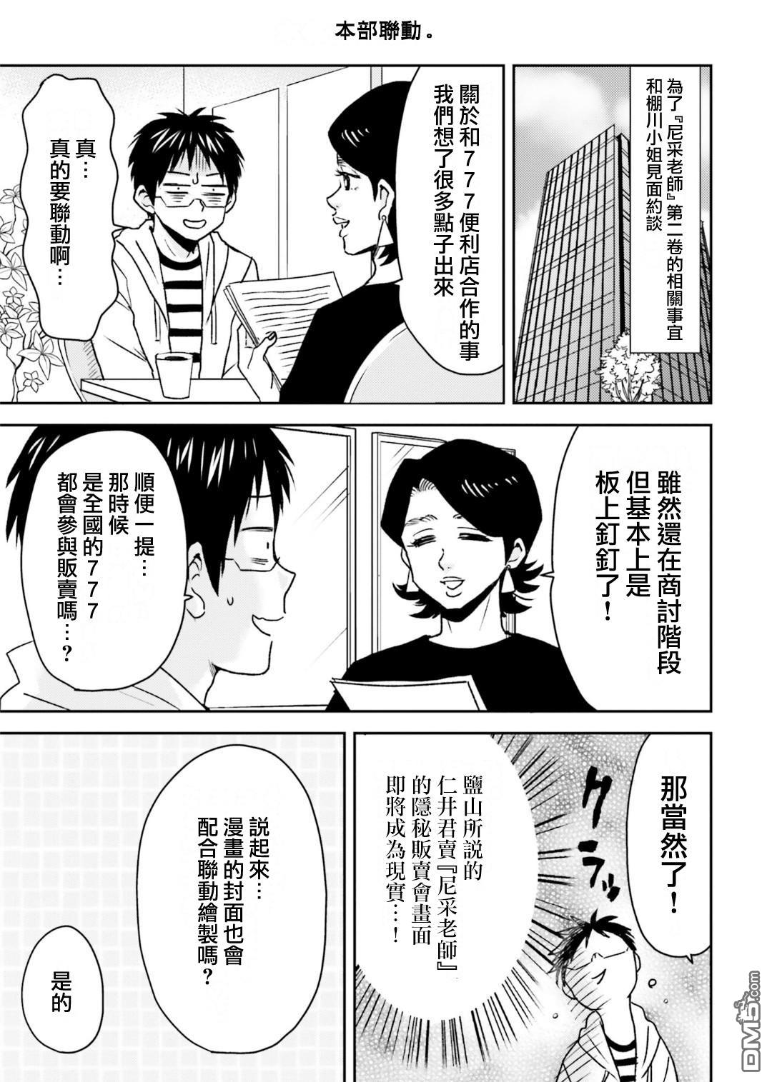 尼采老師~領悟世代降臨便利店 - 第79話 - 1