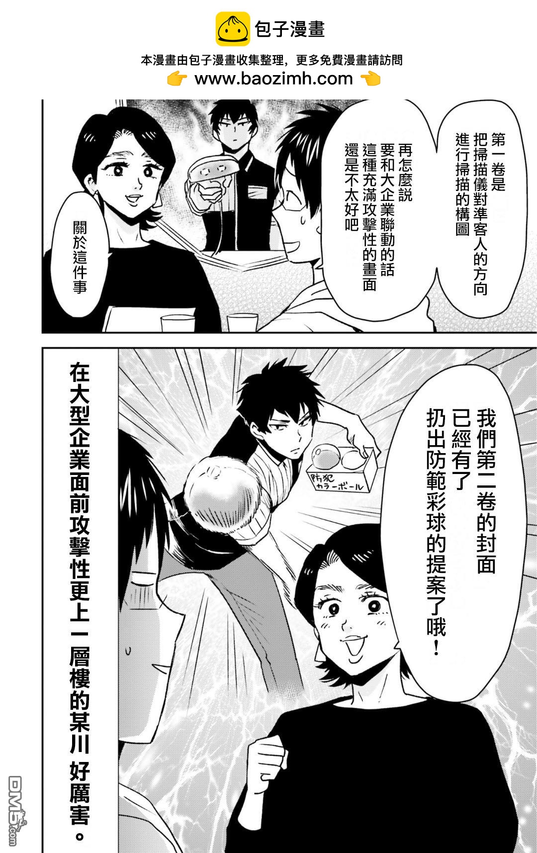 尼采老師~領悟世代降臨便利店 - 第79話 - 2