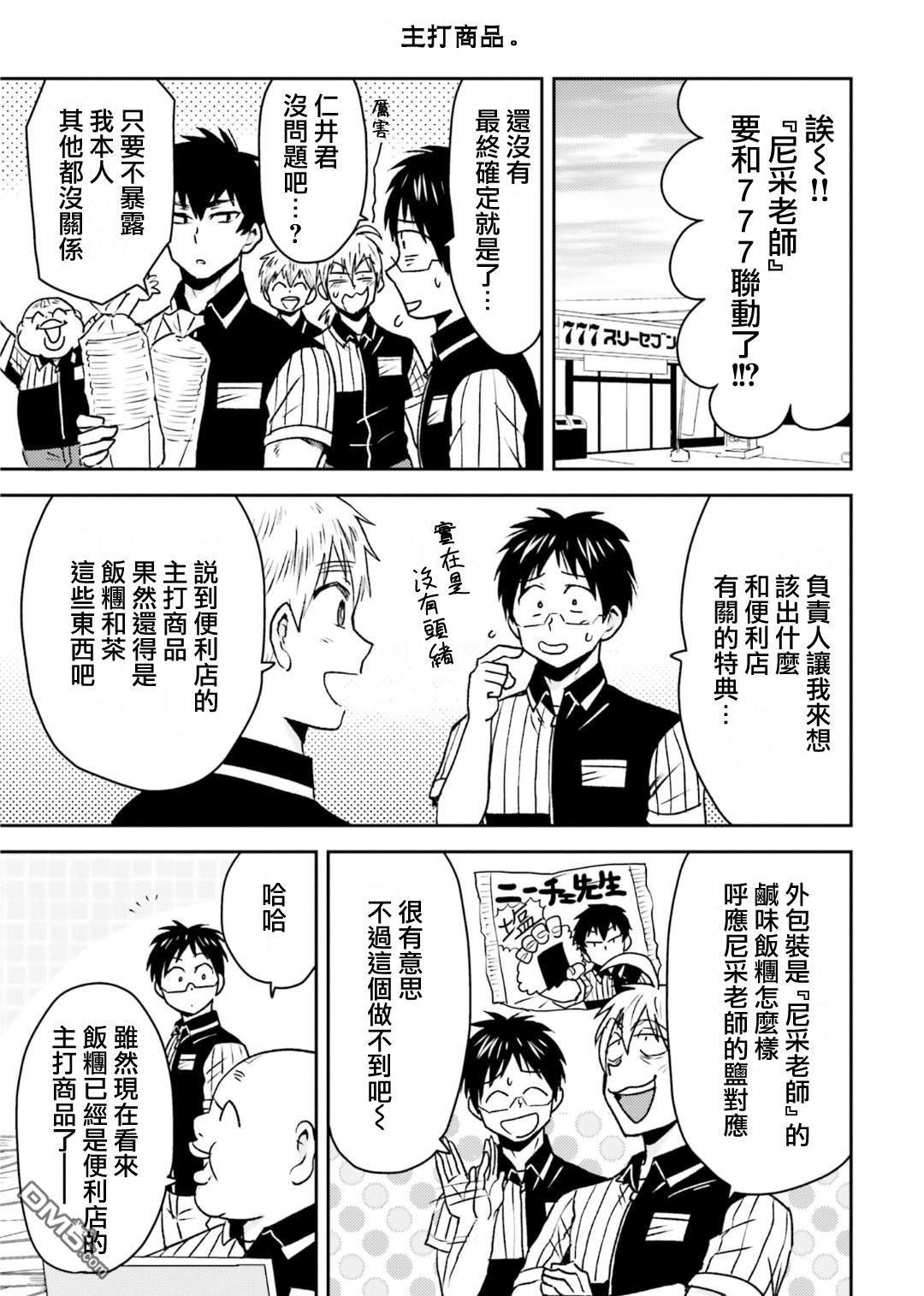 尼采老師~領悟世代降臨便利店 - 第79話 - 3