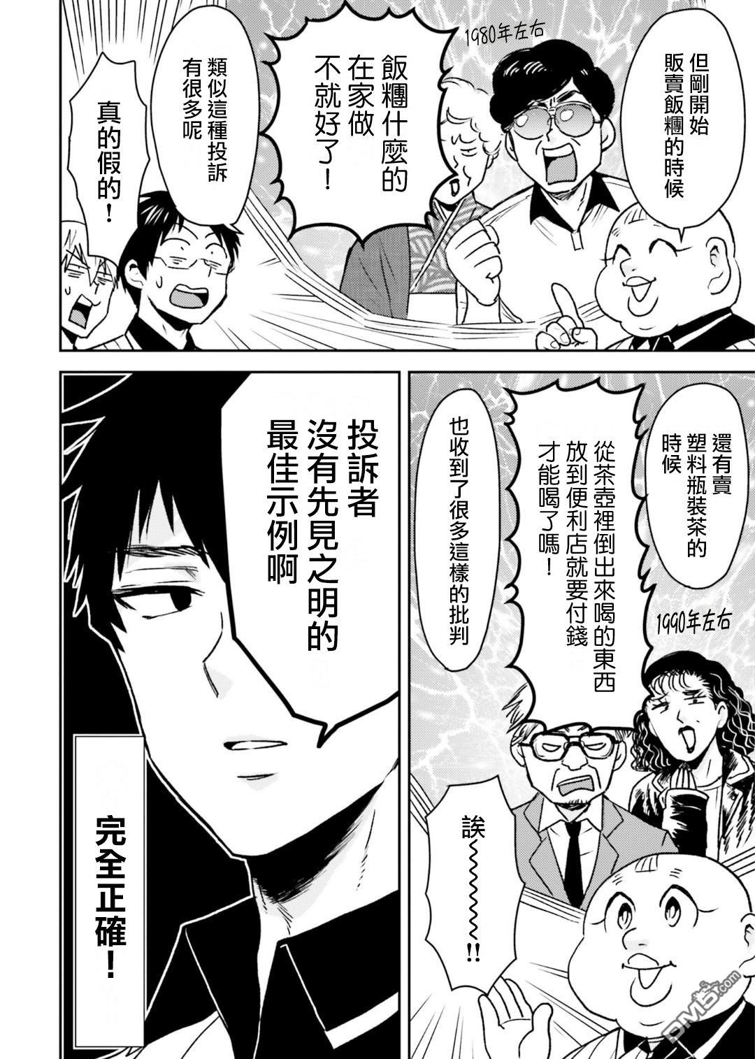 尼采老師~領悟世代降臨便利店 - 第79話 - 4