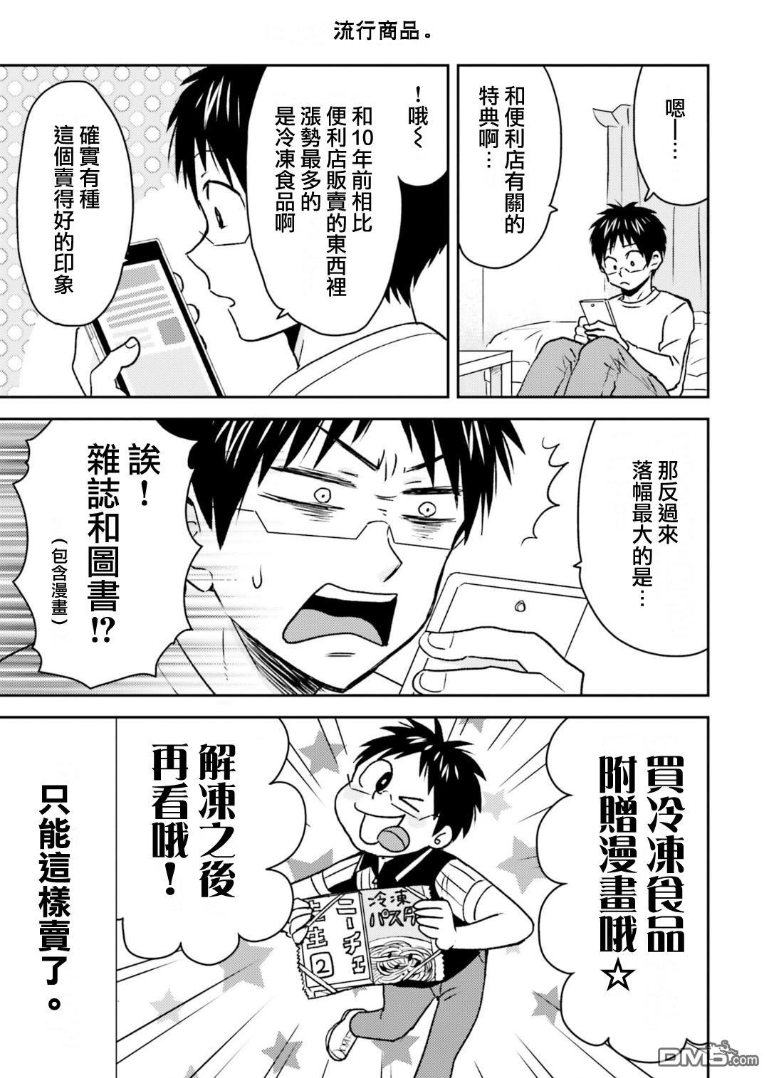 尼采老師~領悟世代降臨便利店 - 第79話 - 1