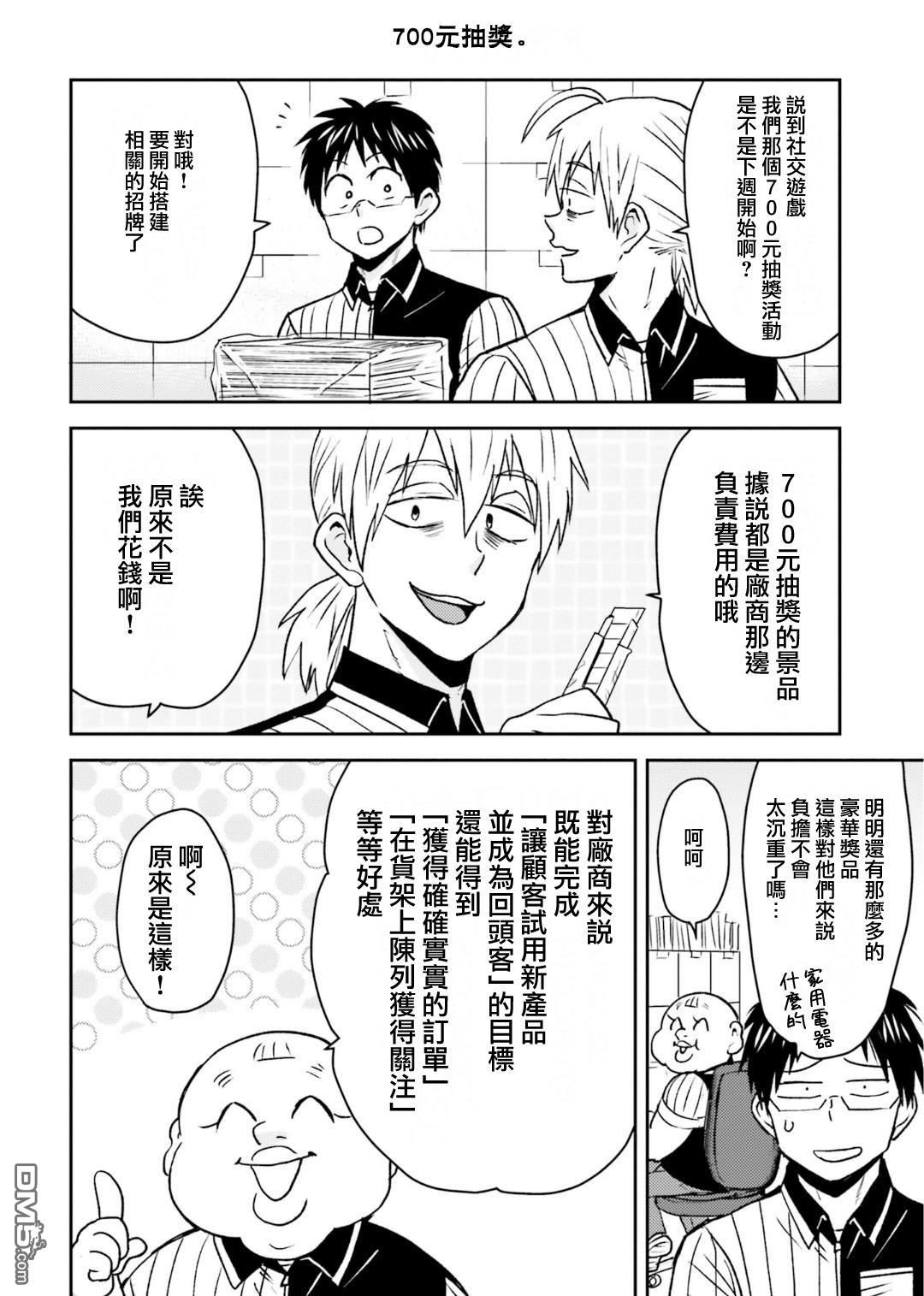 尼采老師~領悟世代降臨便利店 - 第79話 - 4