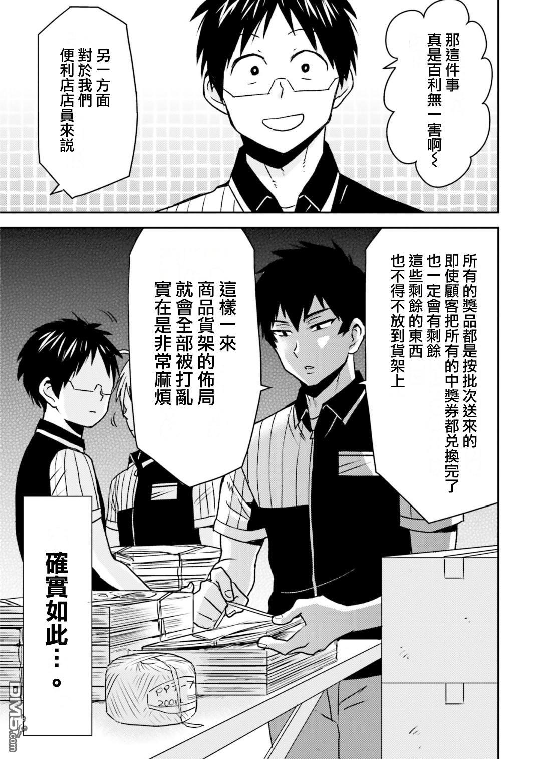 尼采老師~領悟世代降臨便利店 - 第79話 - 1