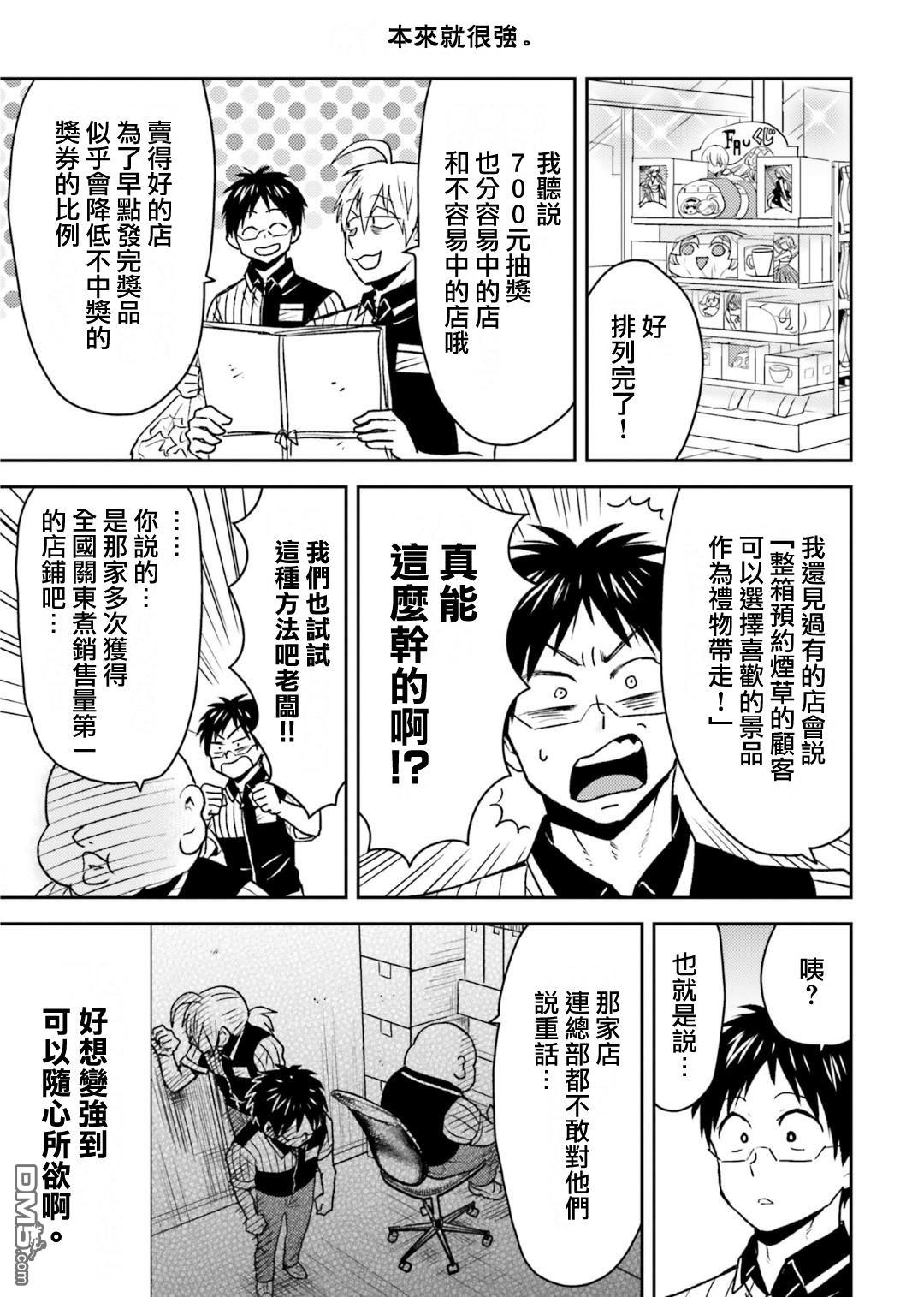 尼采老師~領悟世代降臨便利店 - 第79話 - 3