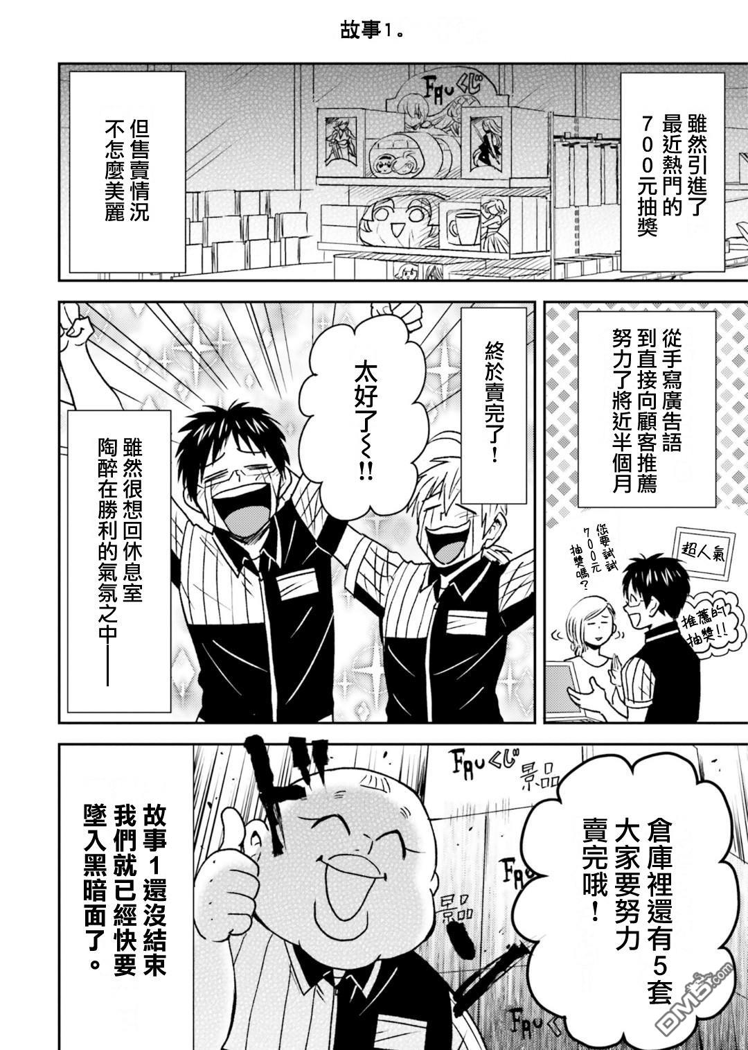 尼采老師~領悟世代降臨便利店 - 第79話 - 4