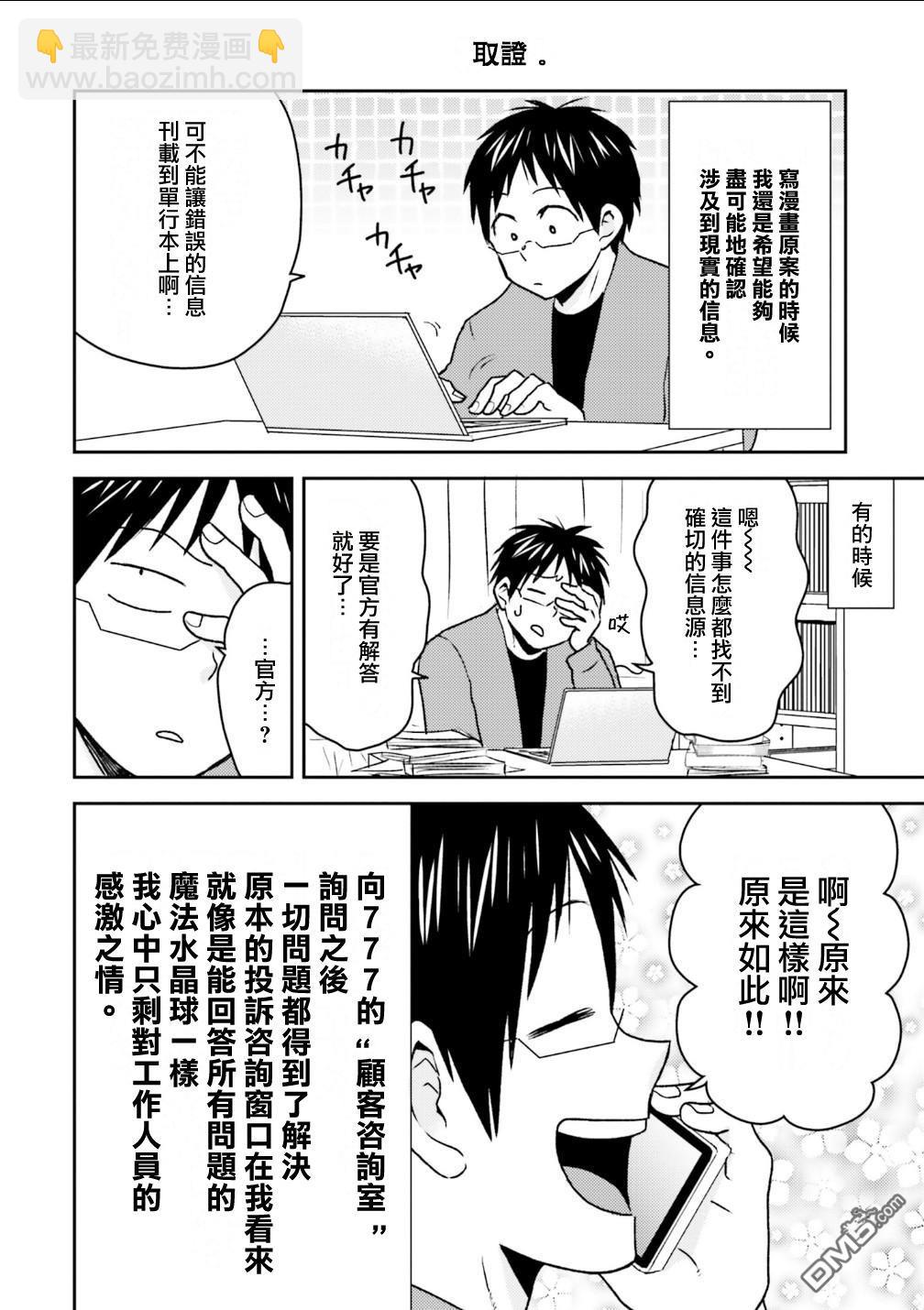 尼采老師~領悟世代降臨便利店 - 第81話 - 5
